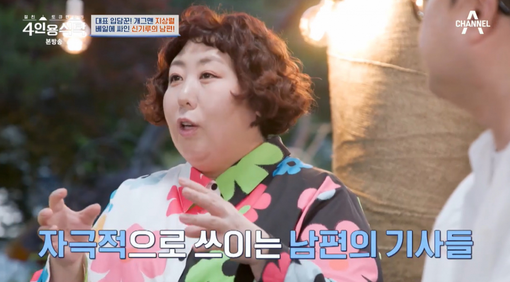 /사진=채널A '절친 토큐멘터리 4인용식탁'