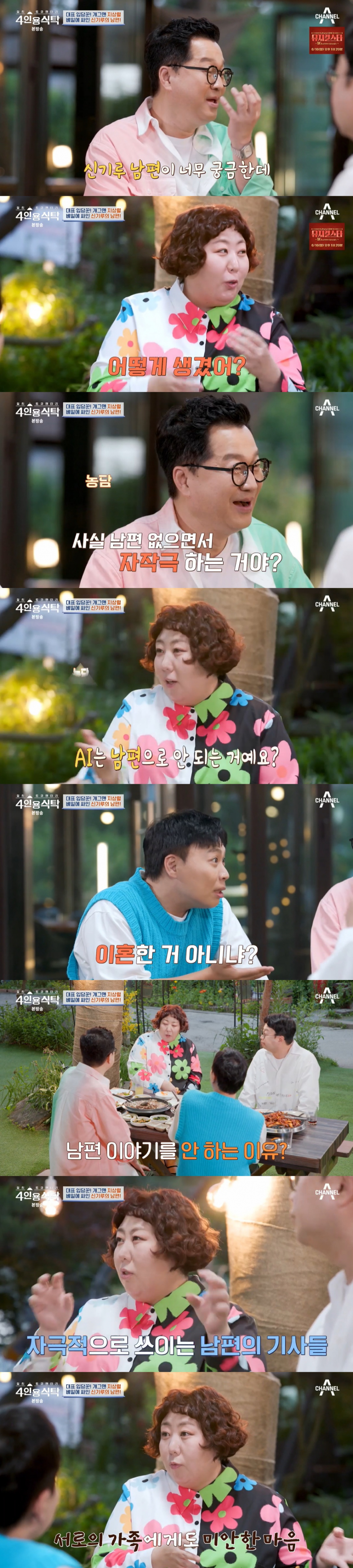 /사진=채널A '절친 토큐멘터리 4인용식탁'