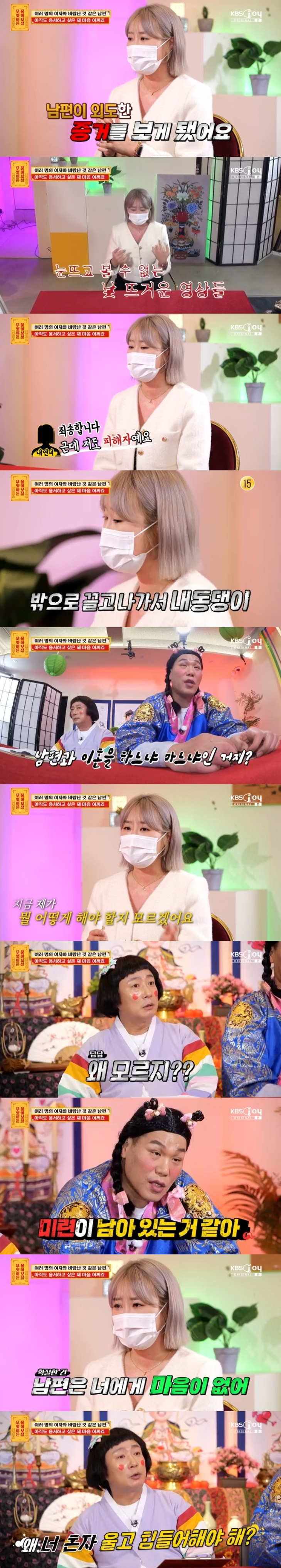 /사진=' 무엇이든 물어보살' 화면 캡처