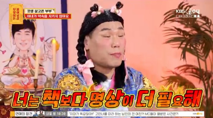 /사진='무엇이든 물어보살' 화면 캡처