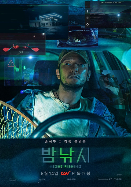 '밤낚시' 포스터