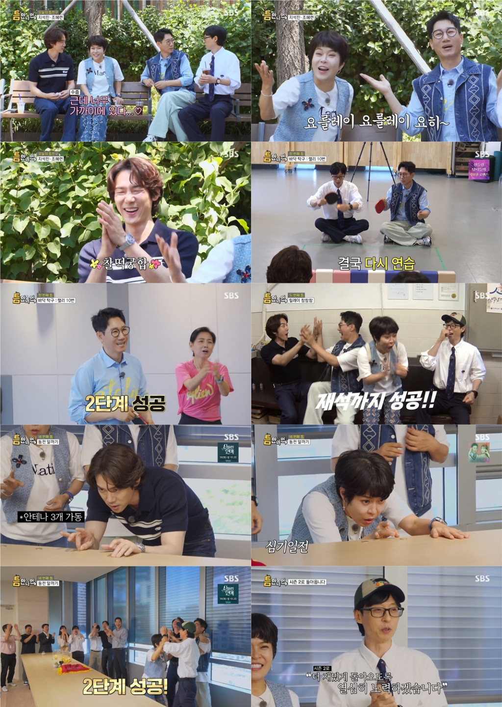 /사진='틈만 나면,' 방송 화면