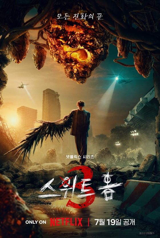 '스위트홈' 시즌3 포스터 /사진제공=넷플릭스