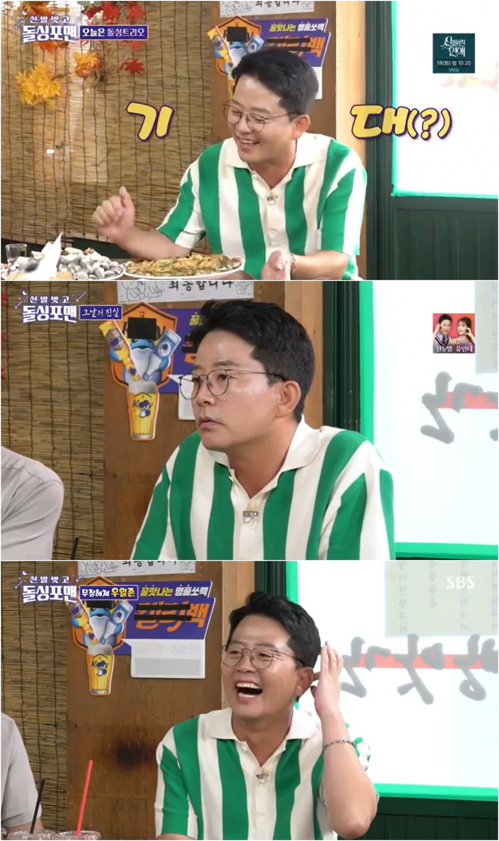 /사진='신발 벗고 돌싱포맨' 방송 화면
