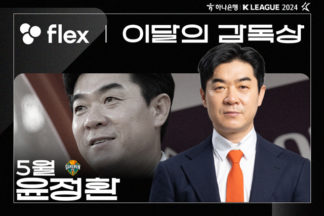이달의 감독상을 수상한 윤정환 강원 감독. /사진=한국프로축구연맹 제공