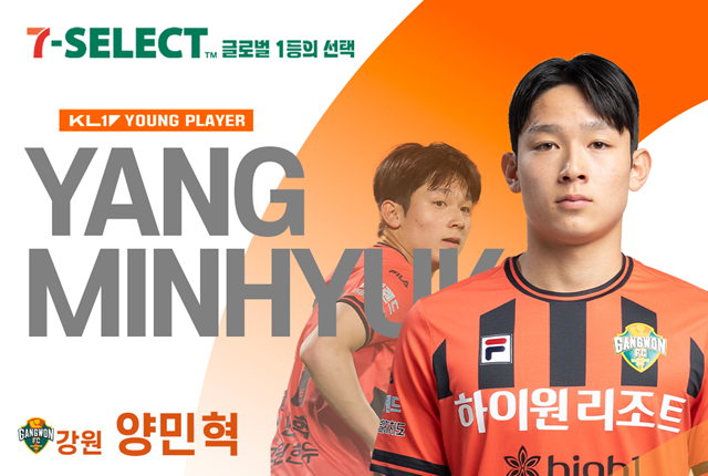 이달의 영플레이어상을 수상한 양민혁. /사진=한국프로축구연맹 제공