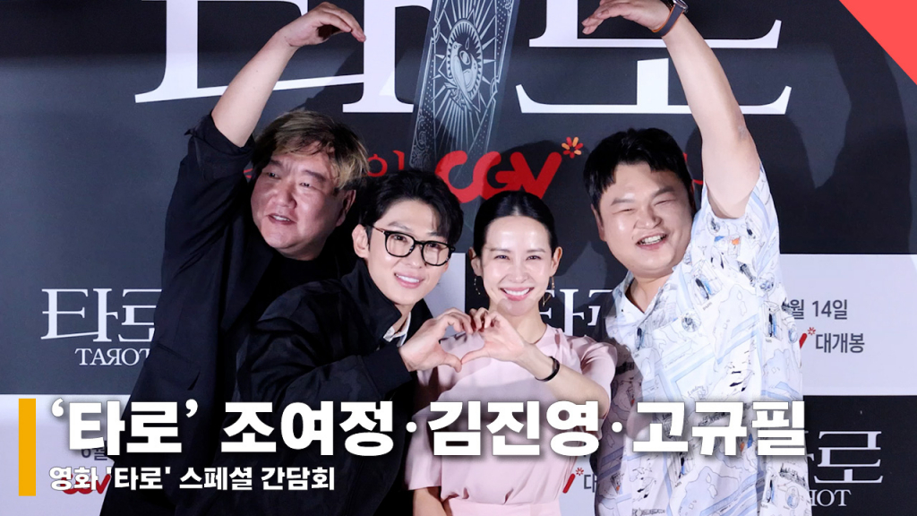 왼쪽부터 최병길 감독, 배우 김진영, 조여정, 고규필 /사진=전시윤 기자