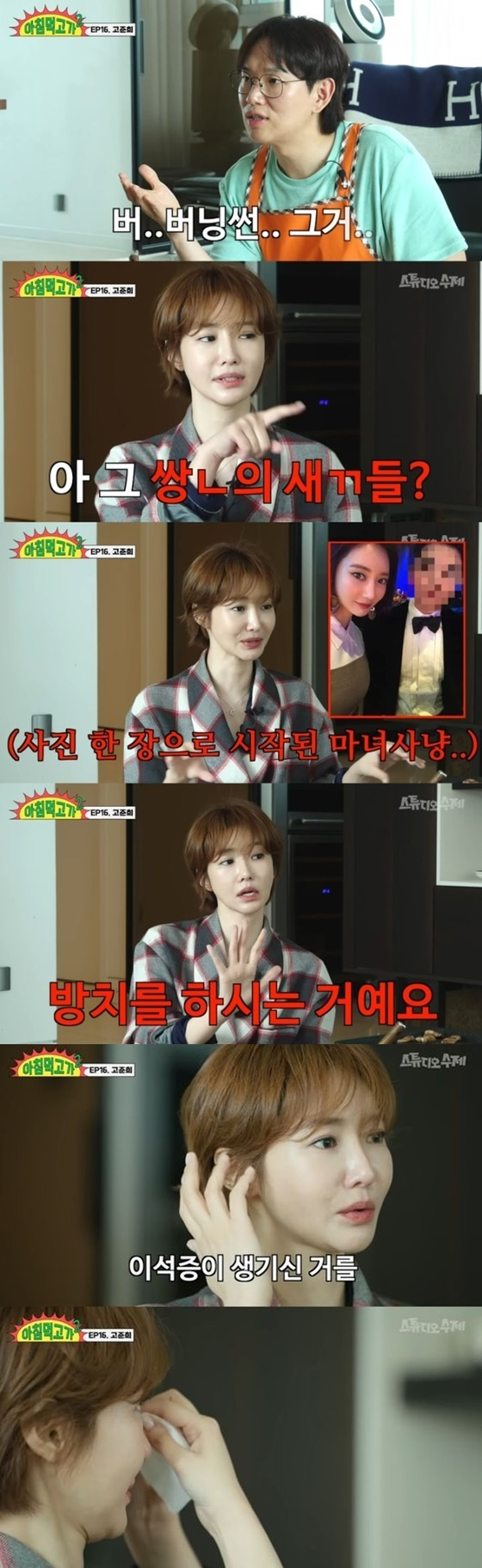 '아침 먹고 가2'에 출연한 고준희