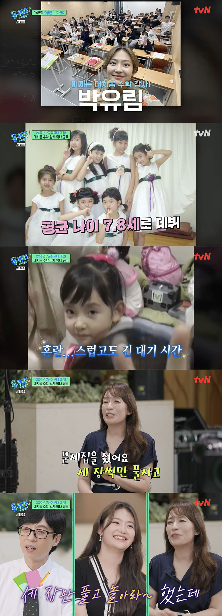 /사진='유퀴즈' 방송화면 캡쳐