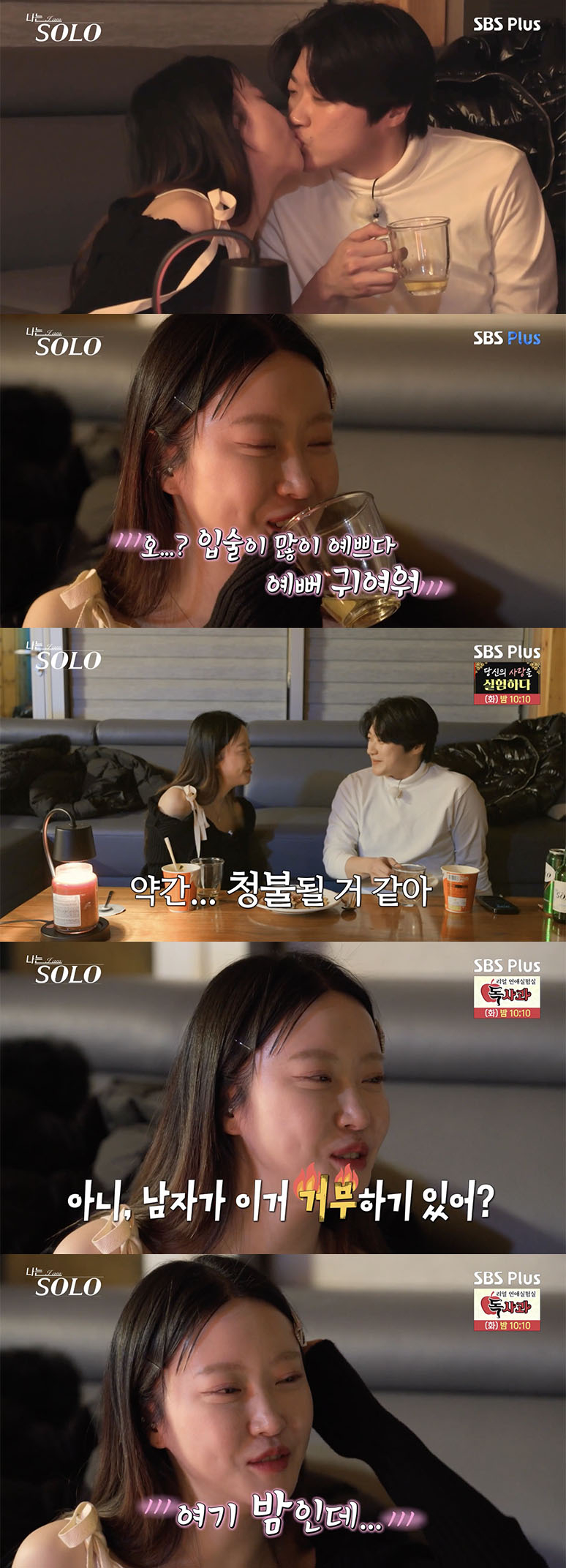 /사진='나는 솔로' 방송화면 캡쳐
