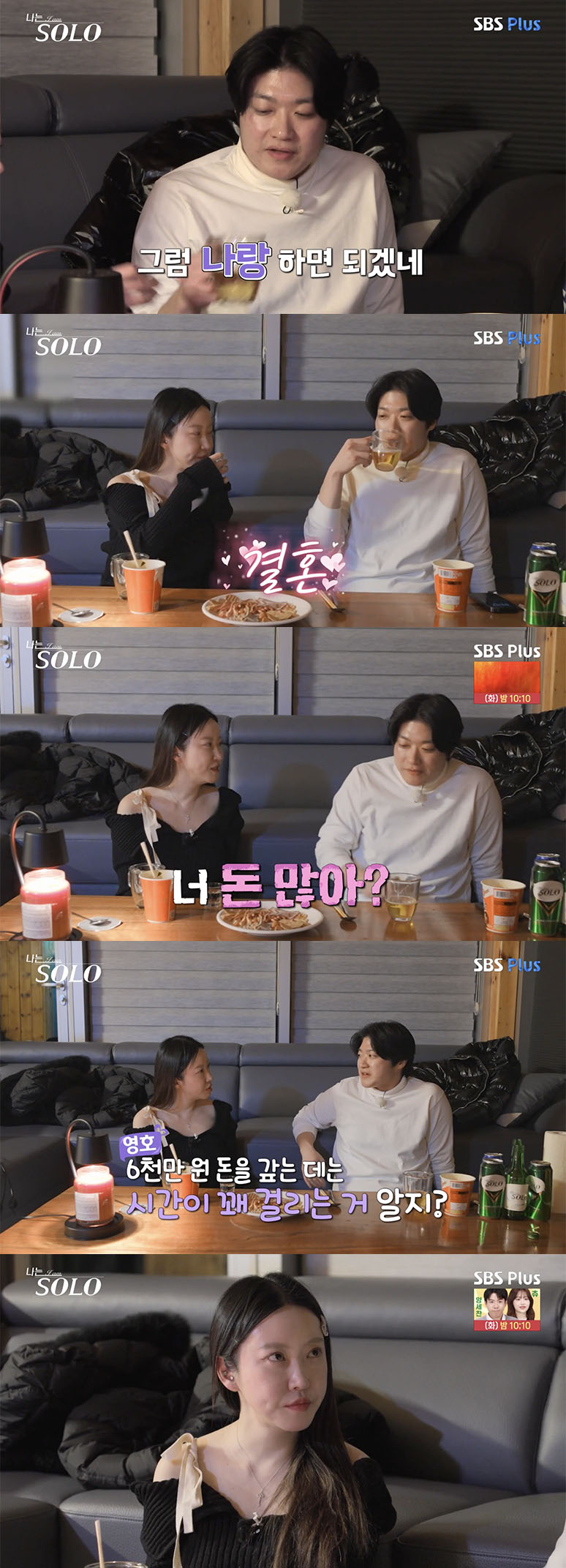 /사진='나는 솔로' 방송화면 캡쳐