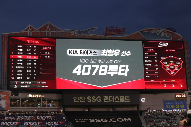KIA 최형우의 KBO 리그 통산 최다 루타 달성을 알리는 SSG랜더스필드 전광판. /사진=KIA 타이거즈 제공