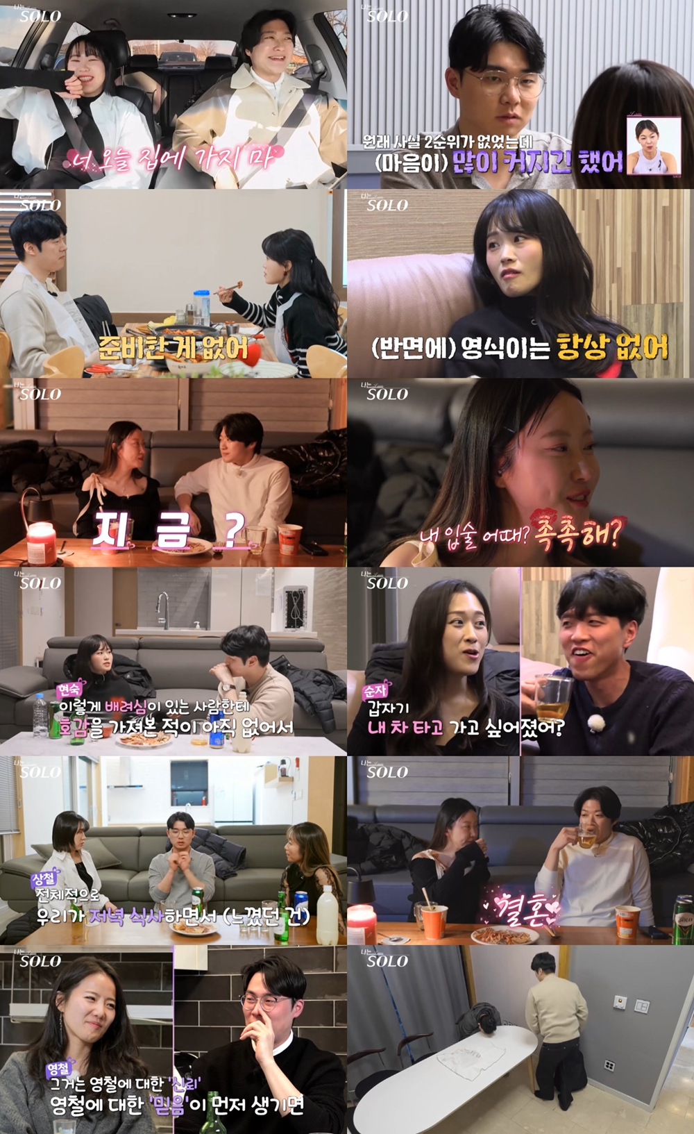사진=ENA, SBS Plus 나는 솔로