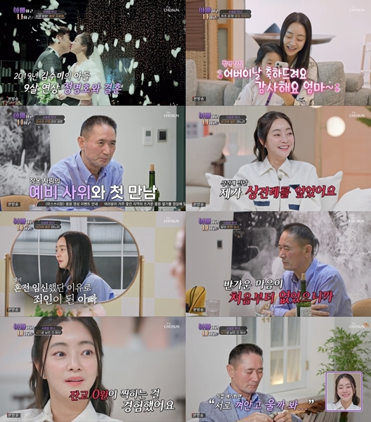 서효림 / 사진=TV CHOSUN 아빠하고 나하고