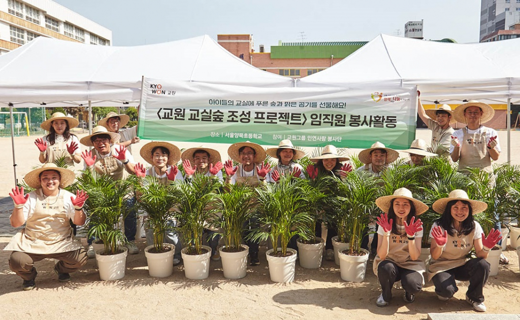 교원그룹 임직원으로 구성된 ‘인연사랑 봉사단’이 교실숲조성 봉사활동 후 기념 촬영하고 있다.