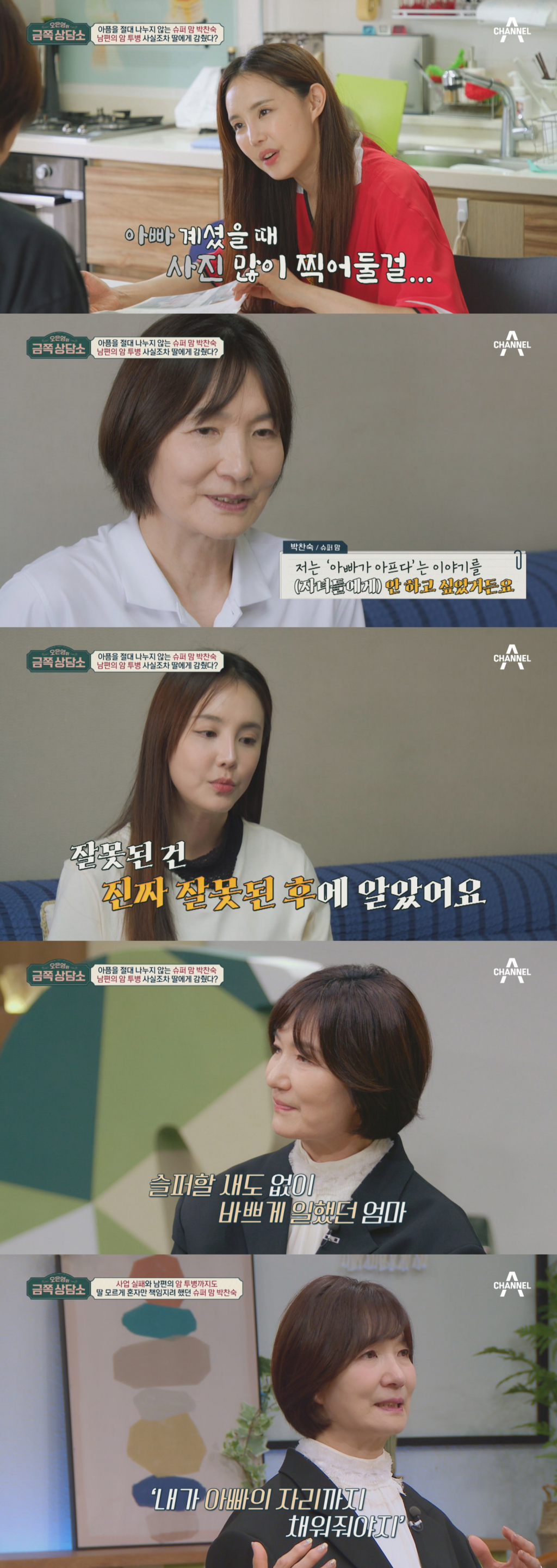 /사진제공=채널A '오은영의 금쪽상담소