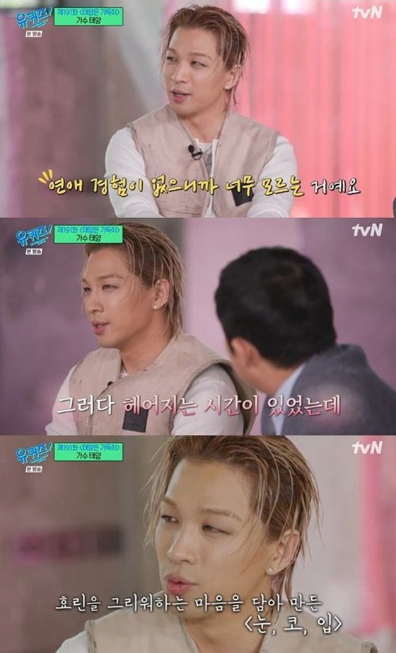 태양/사진=tvN 유 퀴즈 온 더 블럭