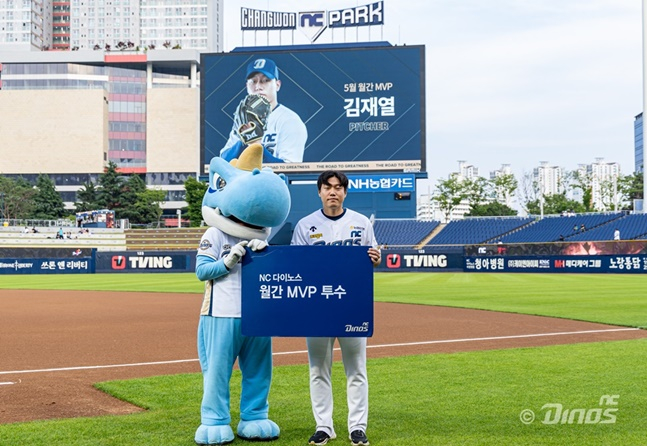 NC 김재열(오른쪽)이 11일 창원 KT전을 앞두고 5월 투수 MVP를 받고 있다. /사진=NC 다이노스 제공