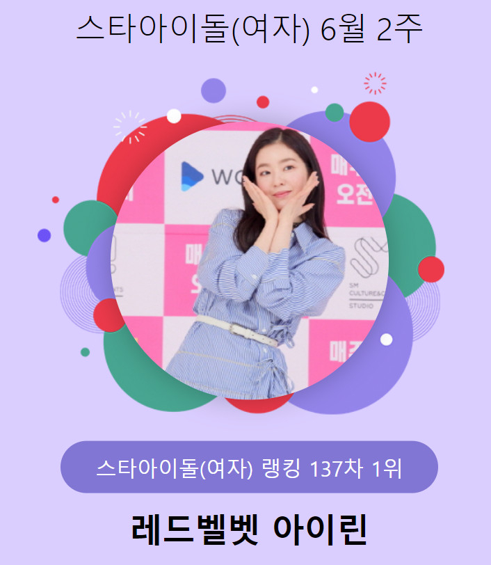/사진=스타랭킹