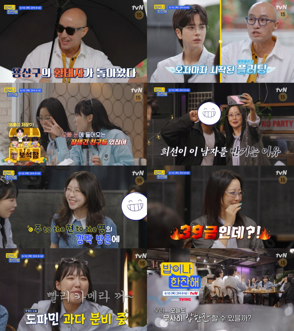 /사진=tvN '밥이나 한잔해'