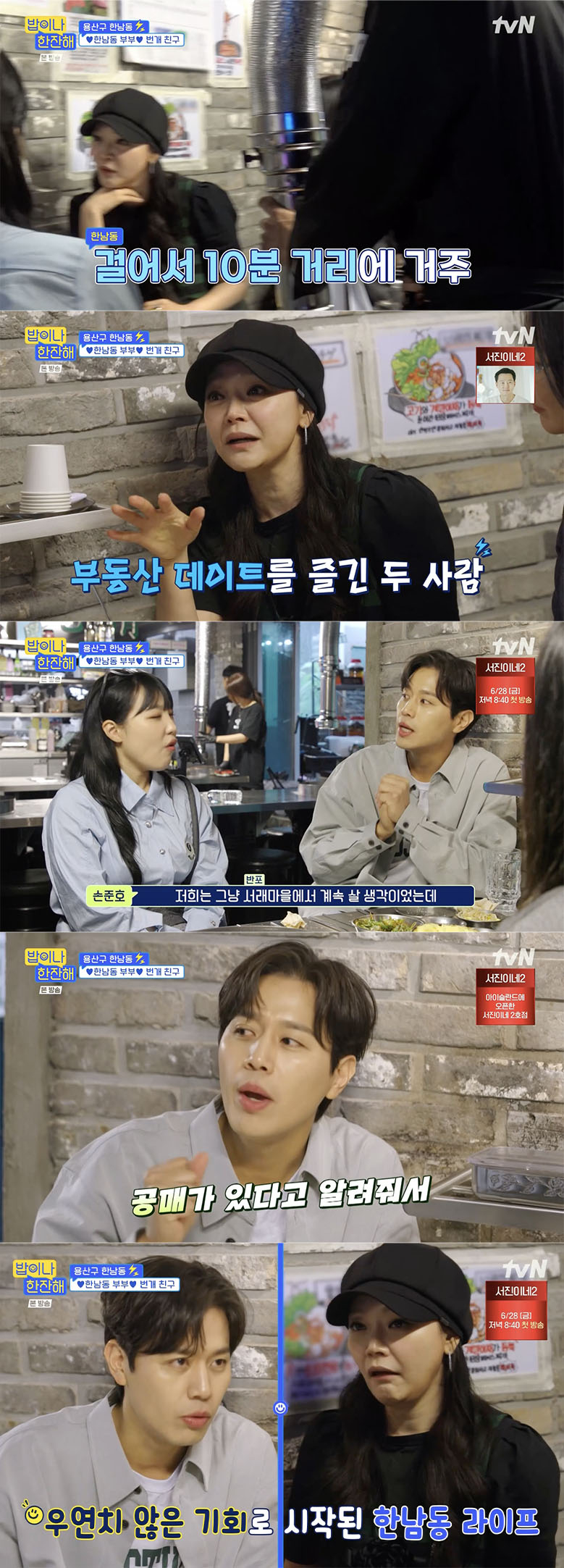 /사진='밥이나 한잔해' 방송화면 캡쳐