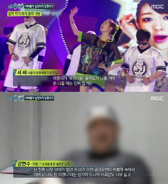 /사진=MBC '실화탐사대' 캡처