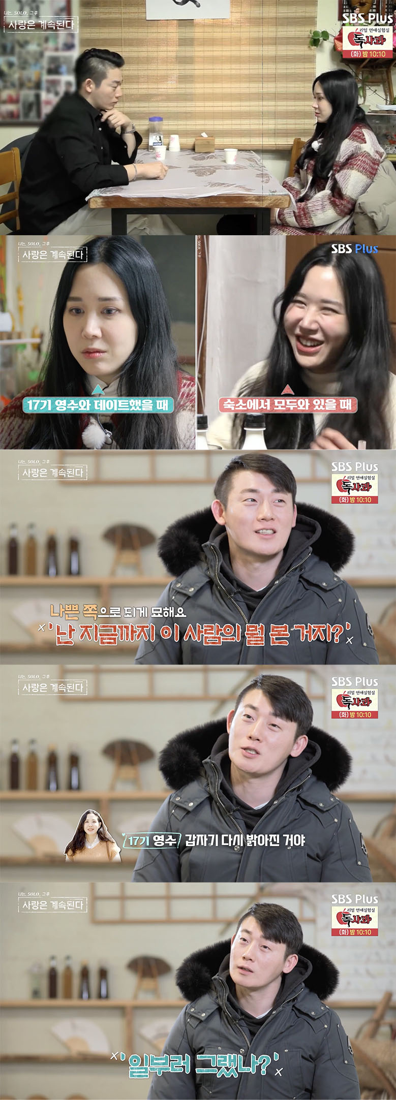 /사진='나솔사계' 방송화면 캡쳐