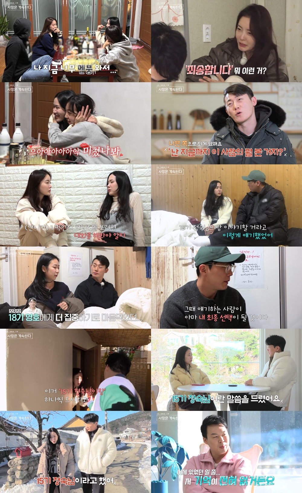 /사진=SBS Plus와 ENA의 '나는 SOLO, 그 후 사랑은 계속된다'(이하 '나솔사계')