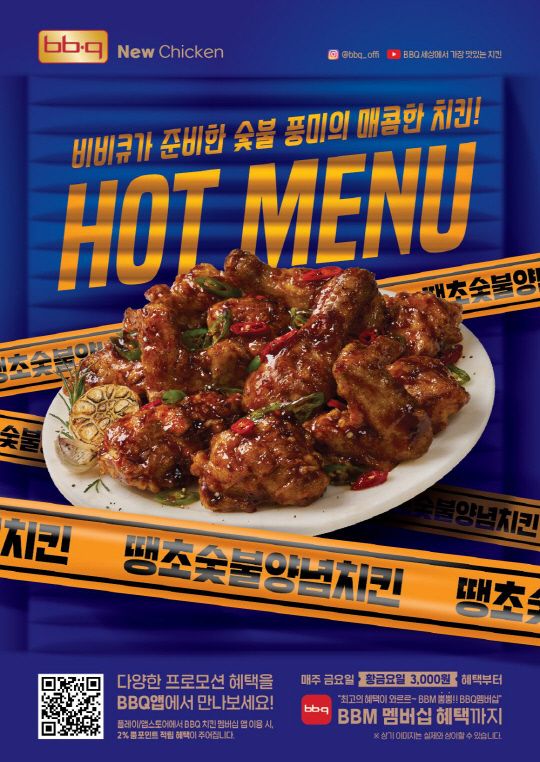 BBQ가 MZ세대 소비자의 취향을 저격할 신메뉴 '땡초숯불양념치킨'을 출시했다.