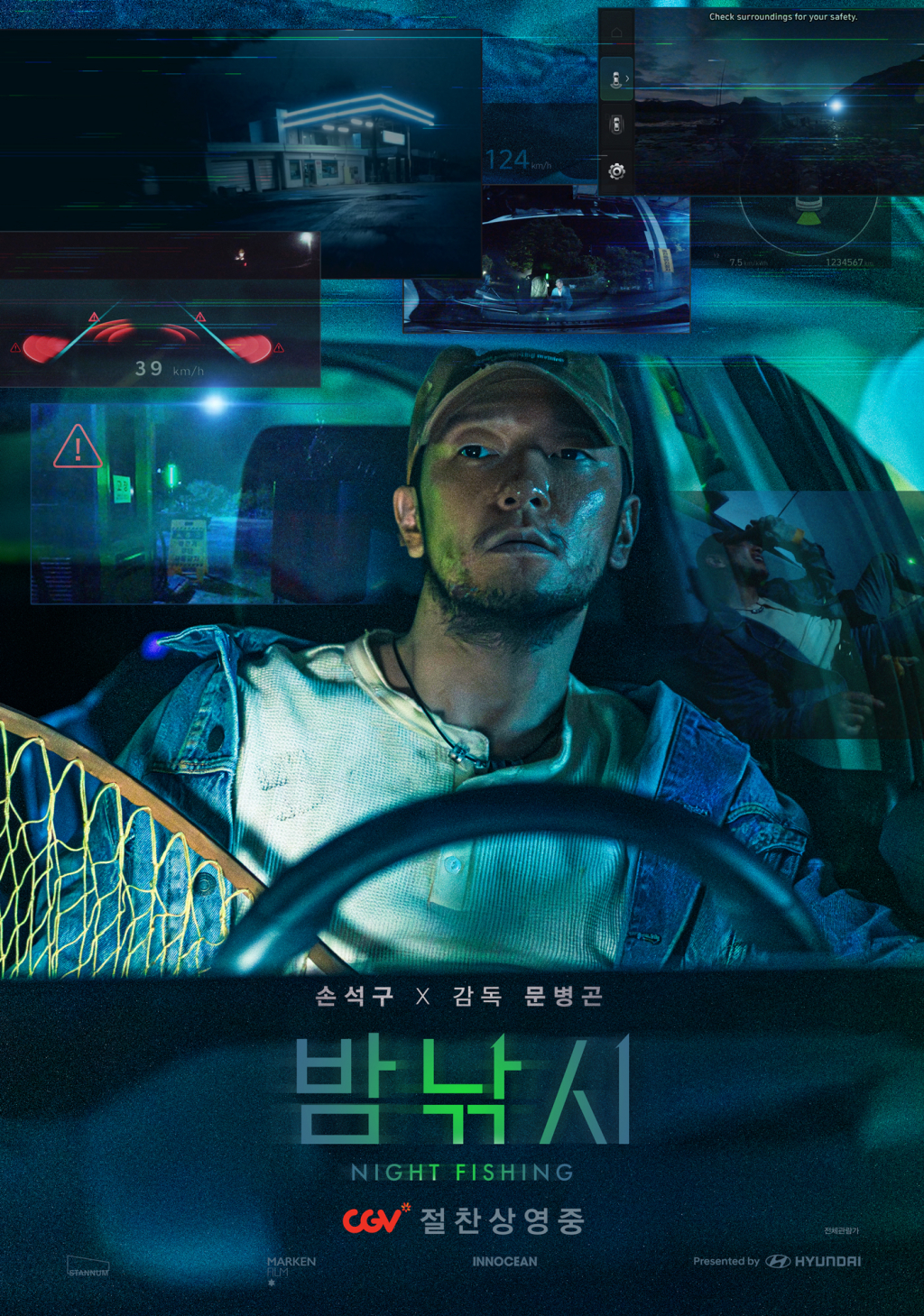 밤낚시 / 사진=스태넘