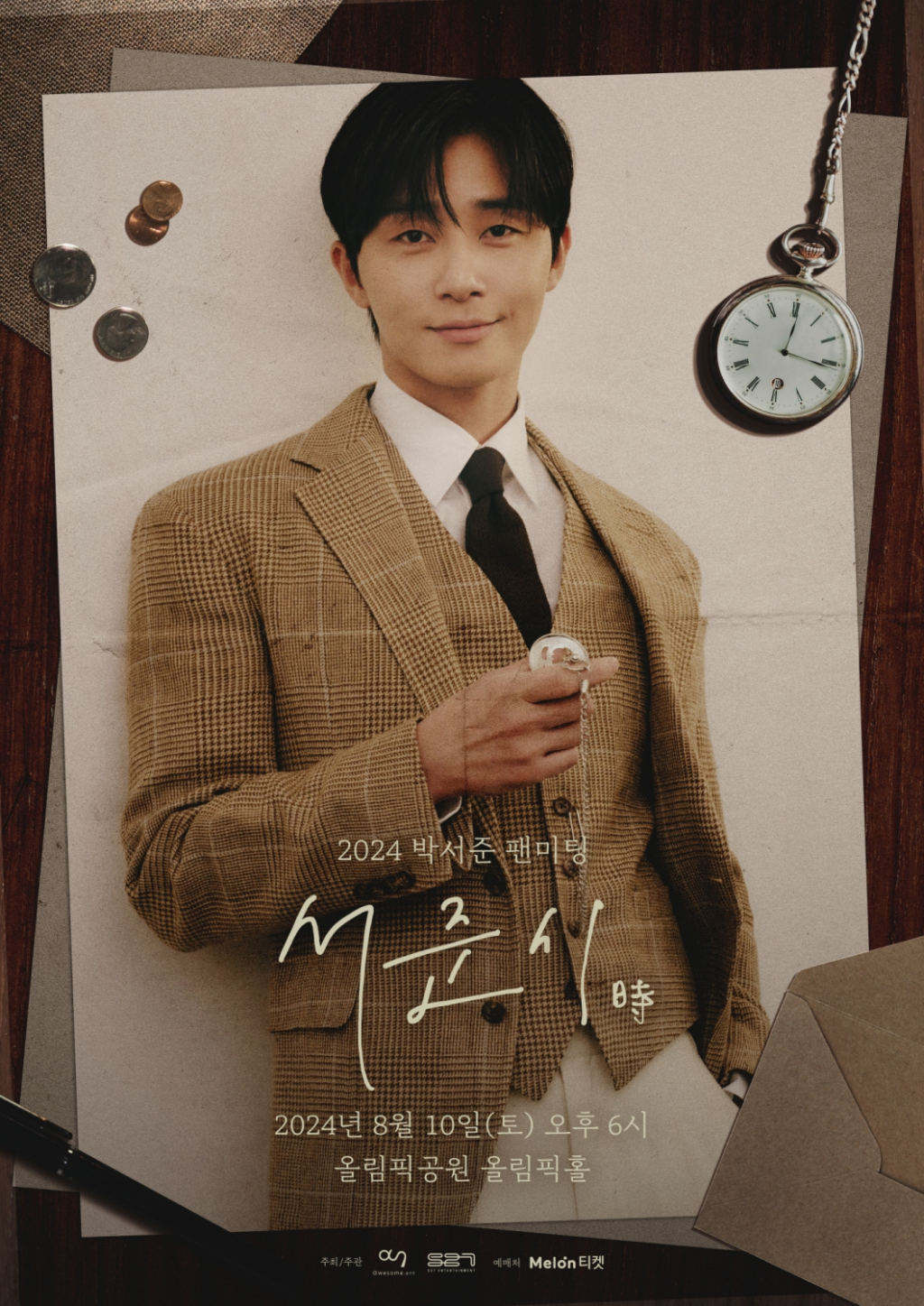 박서준 / 사진=어썸이엔티