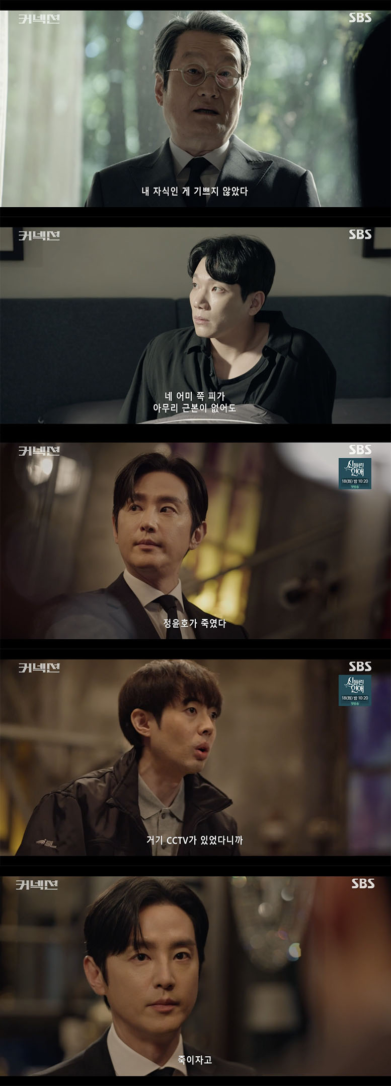 /사진='커넥션' 방송화면 캡쳐