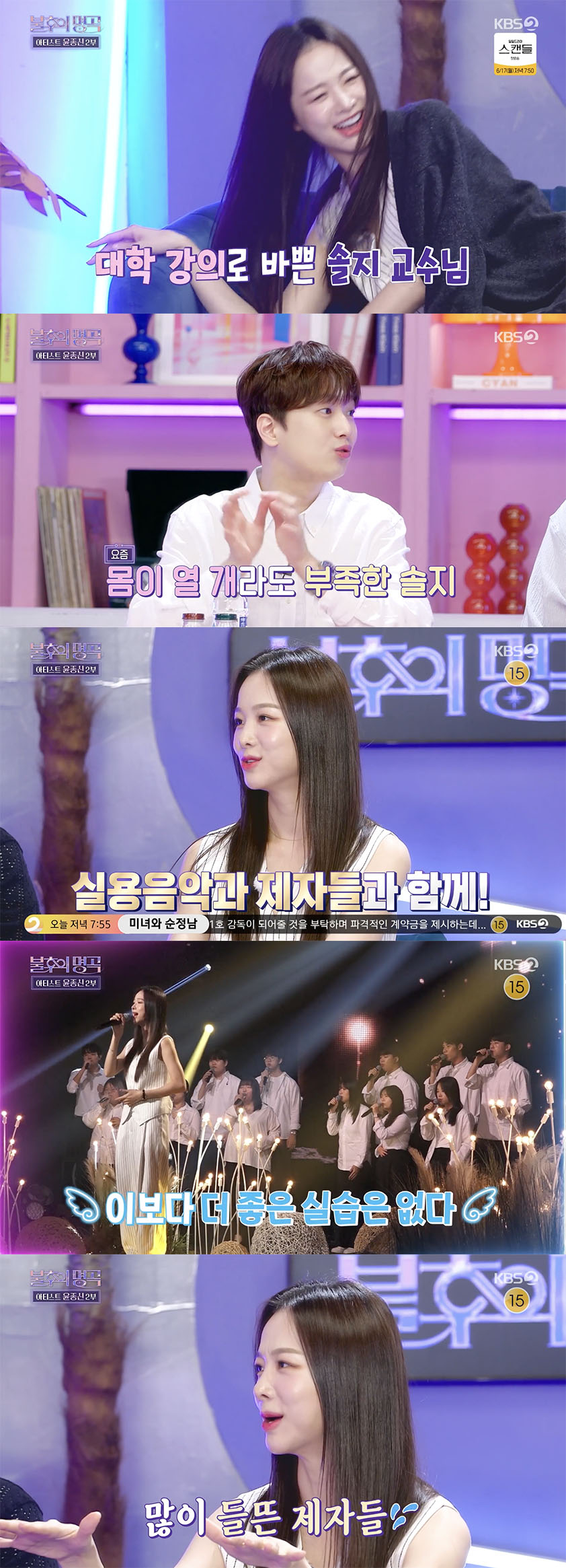 /사진='불후의 명곡' 방송화면 캡쳐
