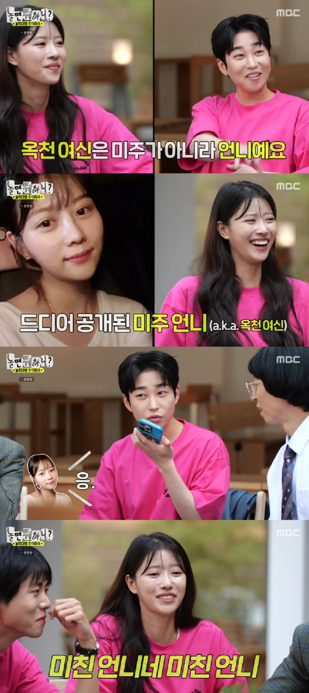 사진=MBC 놀면 뭐하니?