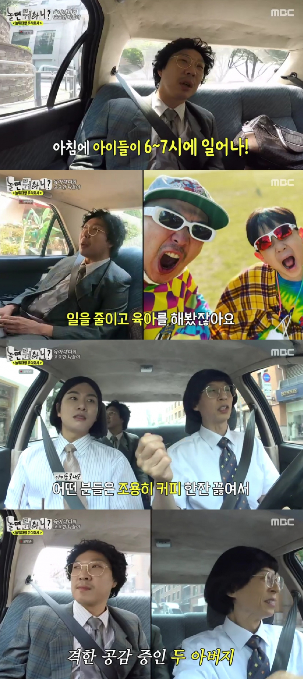사진=MBC 놀면 뭐하니?