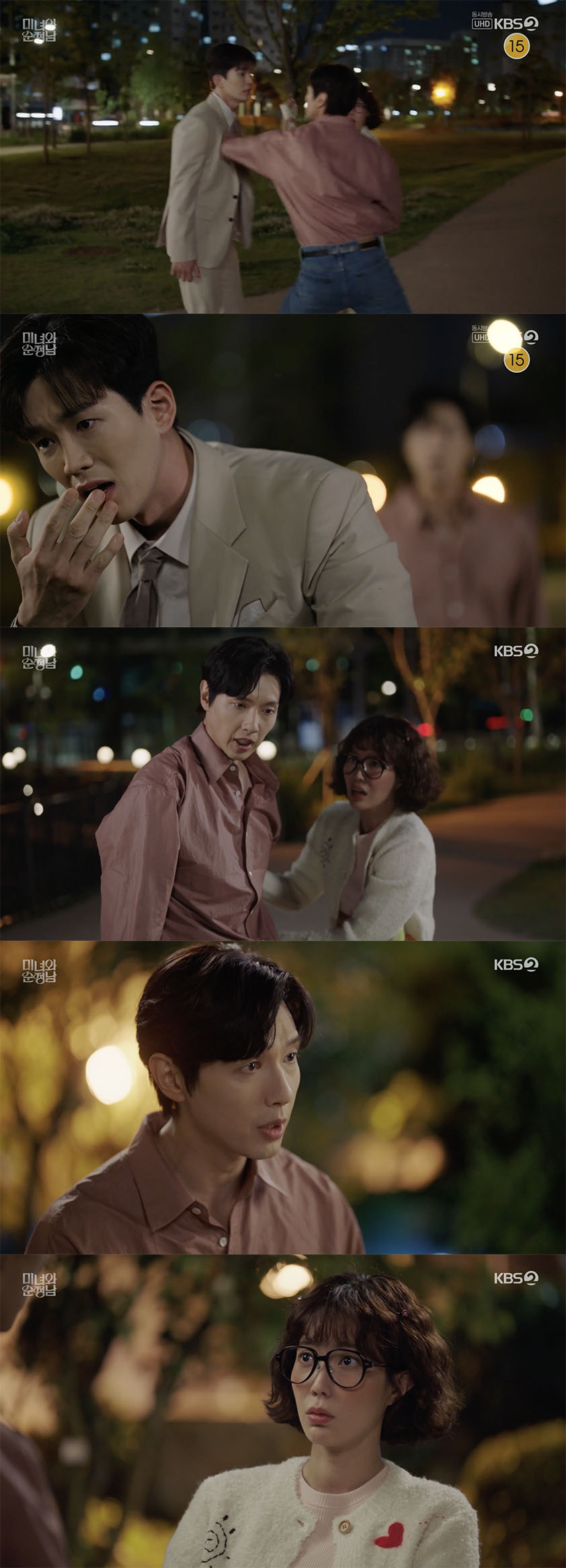 /사진='미녀와 순정남' 방송화면 캡쳐