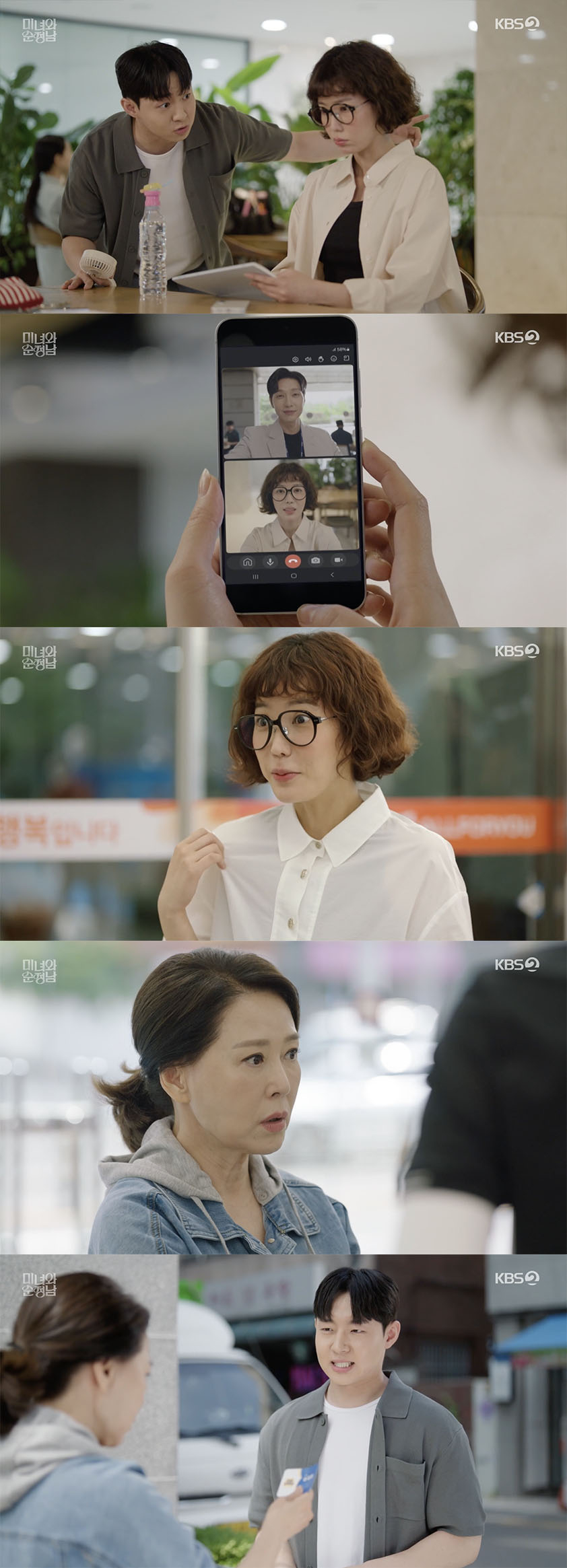 /사진='미녀와 순정남' 방송화면 캡쳐