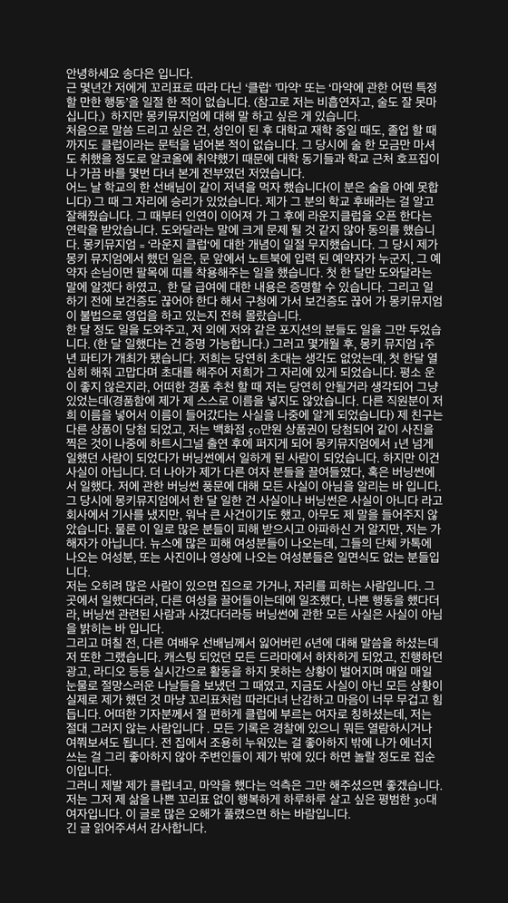 송다은 입장문 전문