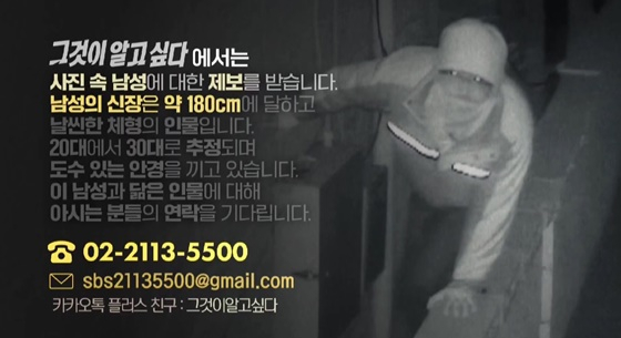 /사진=SBS '그것이 알고 싶다' 캡처