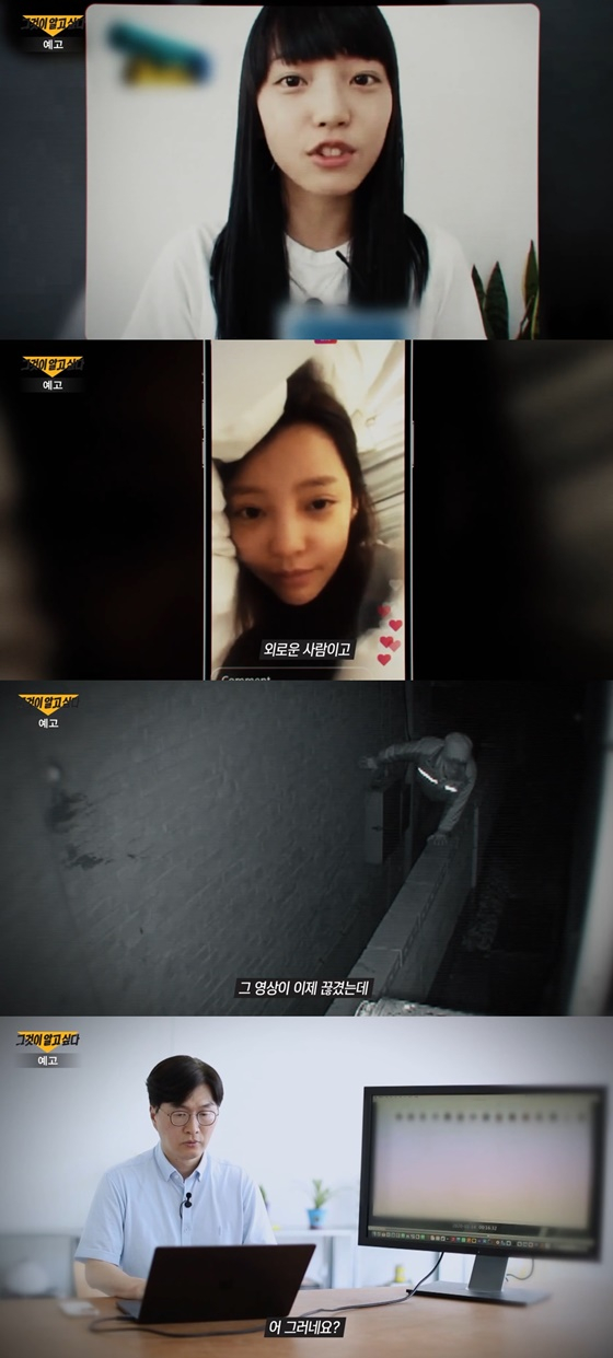 /사진=SBS '그것이 알고 싶다' 캡처