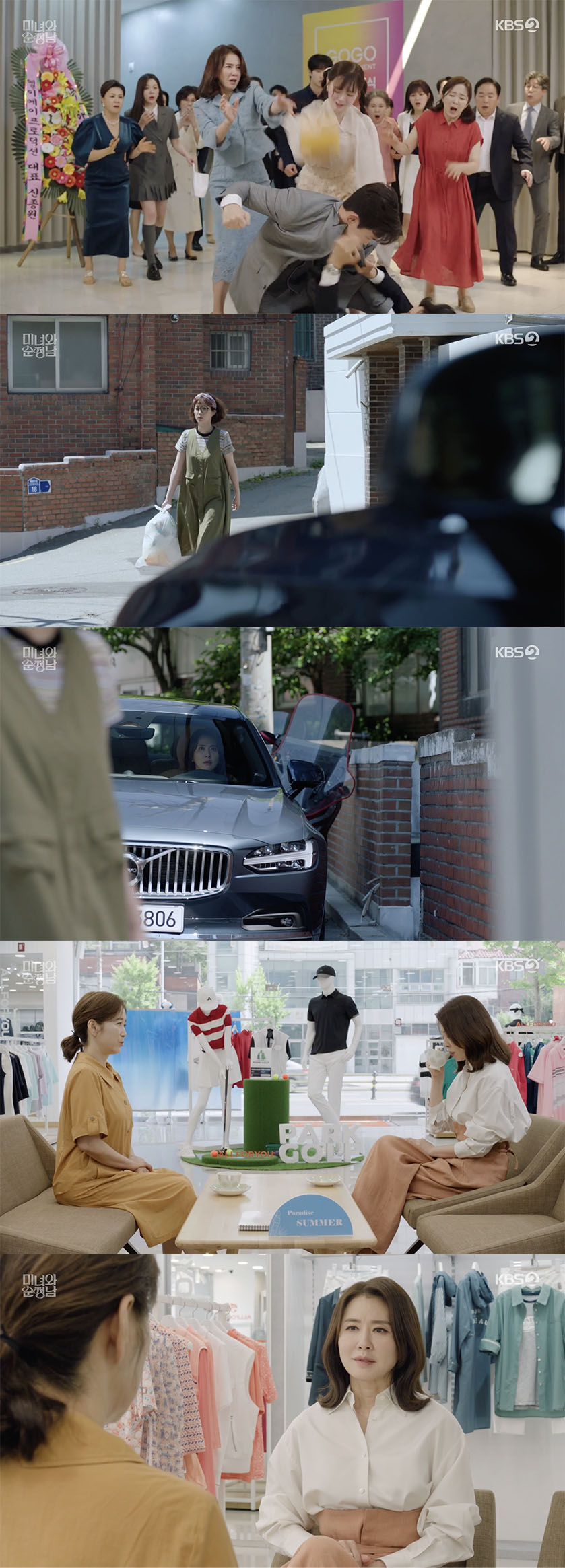 /사진='미녀와 순정남' 방송화면 캡쳐
