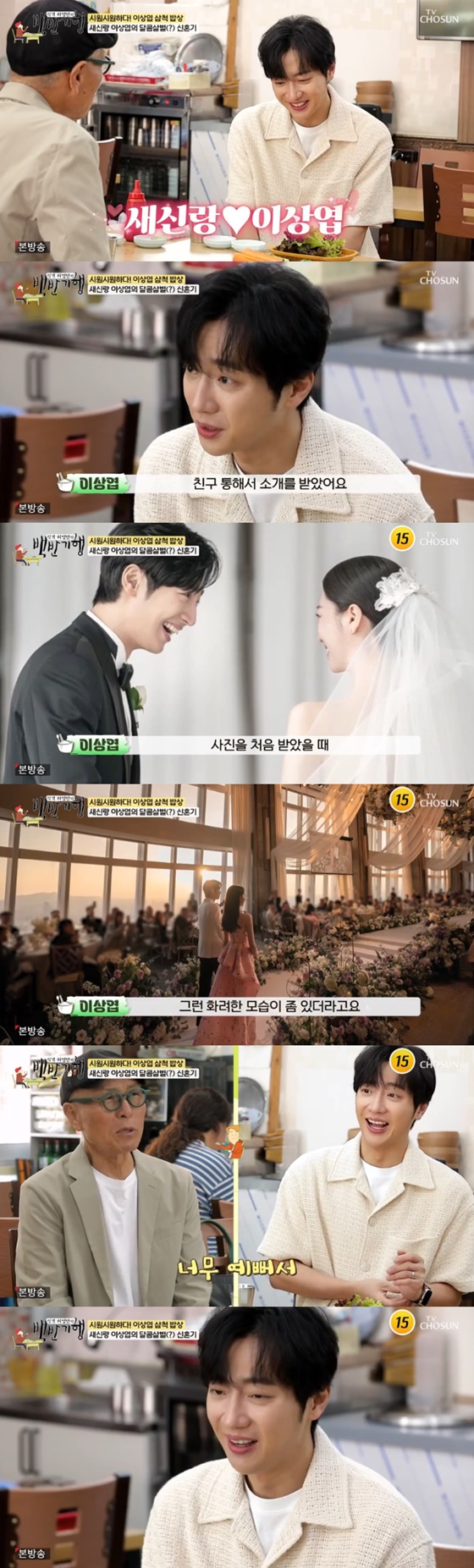이상엽/사진=TV조선 식객 허영만의 백반기행