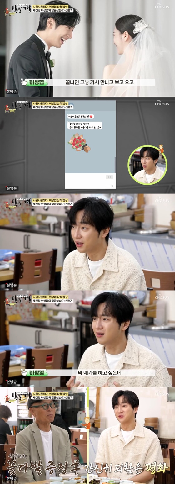 이상엽/사진=TV조선 식객 허영만의 백반기행