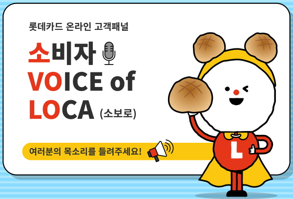 /사진제공=롯데카드