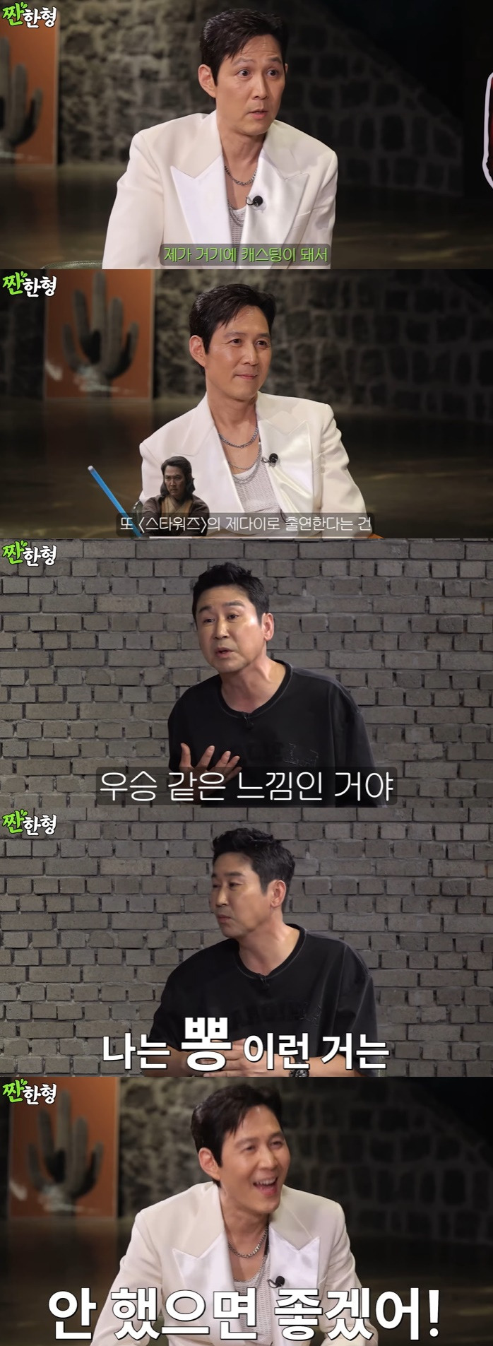/사진=유튜브 채널 '짠한형 신동엽' 영상 캡처