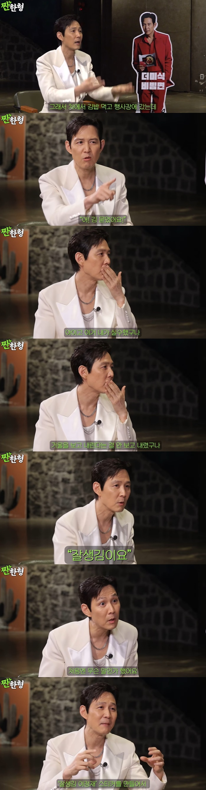 /사진=유튜브 채널 '짠한형 신동엽' 영상 캡처