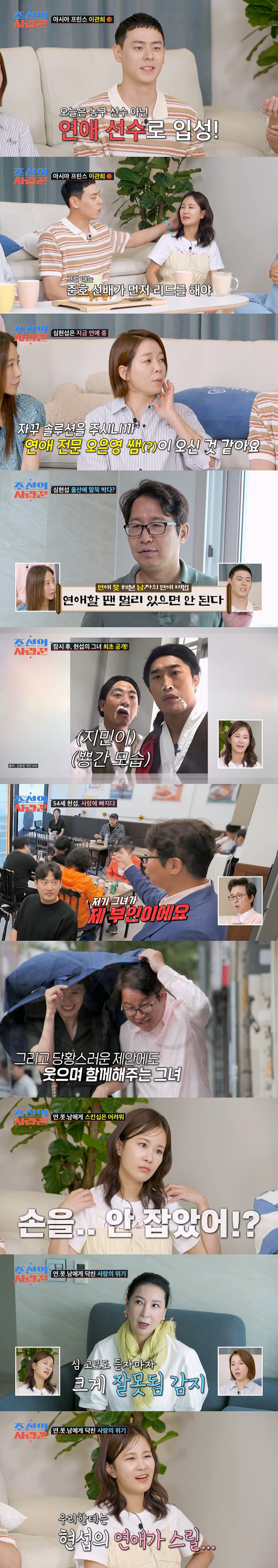 /사진=‘조선의 사랑꾼’
