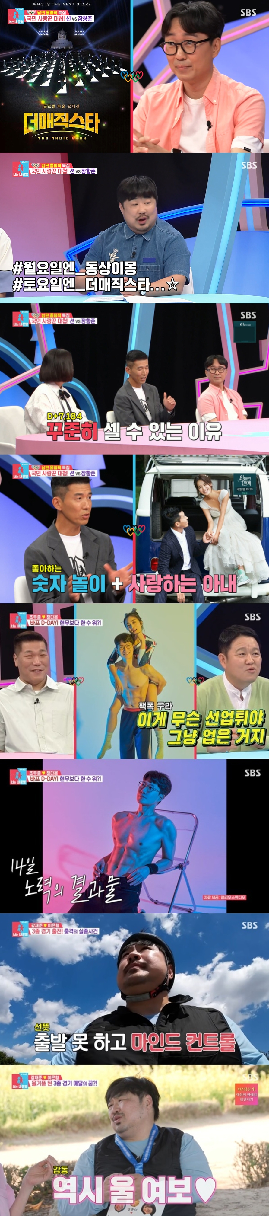 사진=SBS 동상이몽2-너는 내 운명