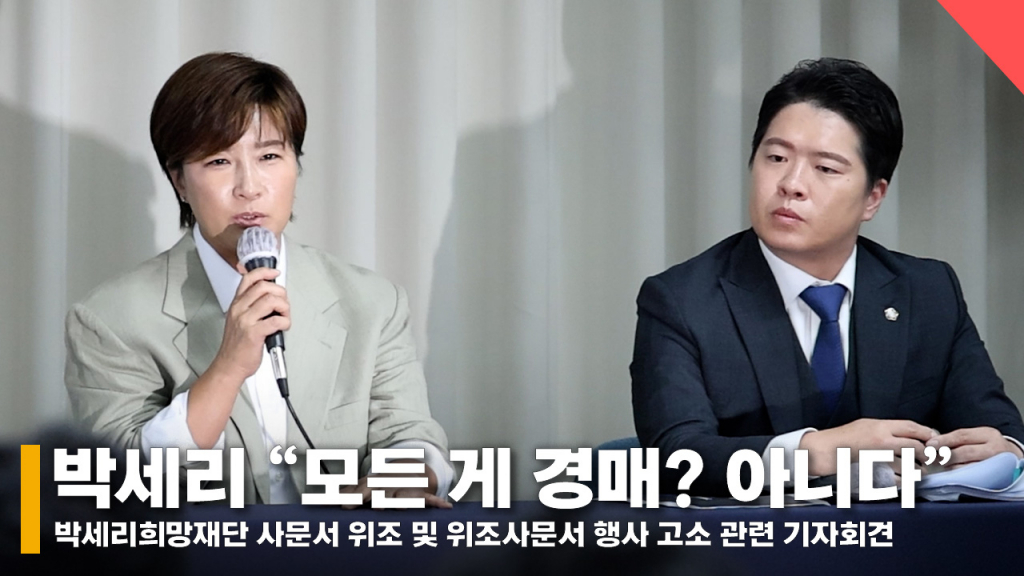 왼쪽부터 전 골프선수이자 기업인 박세리, 박세리희망재단 법률대리인 김경현 변호사 /사진=전시윤 기자