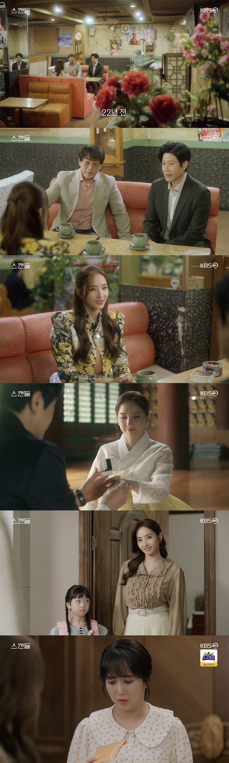 /사진='스캔들' 방송화면 캡쳐
